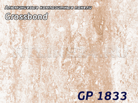 Камень 1833/GROSSBOND/3 мм * 0,3 / 1,22 x 4 м