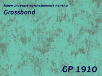 Камень 1910/GROSSBOND/3 мм * 0,3 / 1,22 x 4 м