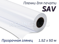 Прозрачная глянцевая пленка / SAV- 80 / 1,52*50 м