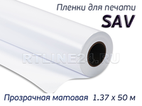 Прозрачная матовая пленка / SAV- 80 / 1,37*50 м