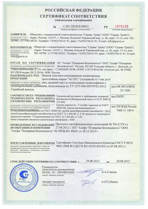 Пожарный сертификат на пластико-аллюминиевые панели "Altec"