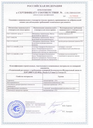 Сертификат соответствия на монолитный поликарбонат "Novattro" (оборот)