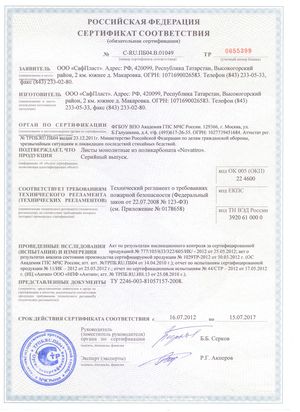 Сертификат соответствия на монолитный поликарбонат "Novattro"