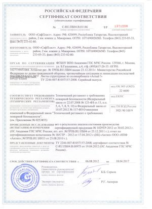 Сертификат соответствия на сотовый поликарбонат марки "Actual"