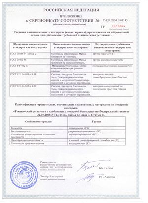 Сертификат соответствия на сотовый поликарбонат марки "Novattro" (оборот)