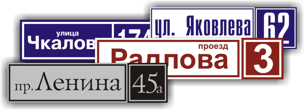 tablichki-ukazateli.jpg tablichki-ukazateli.jpg